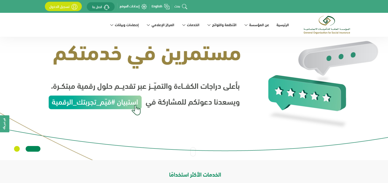 نسبة خصم التأمينات الاجتماعية السعوديين 2023