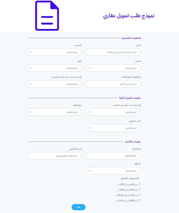 راتبي 9000 كم يعطوني قرض عقاري بنك الراجحي 1444