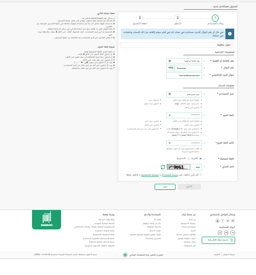 خطوات تعديل معلومات المستخدم أبشر 1445