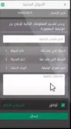 شروط استخراج بطاقة أحوال للطلاب 1445