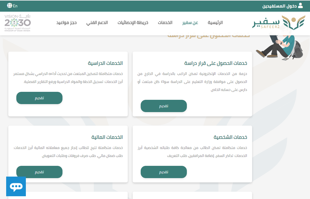 طلب ضمان مالي لطالب مبتعث 1445 كيف احصل على ضمان مالي من سفير؟