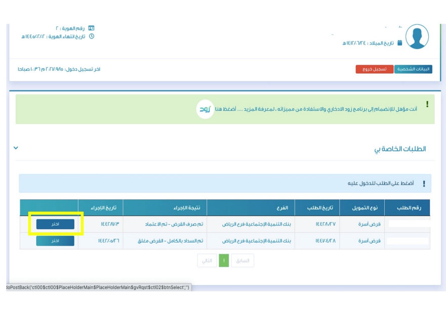 كيف اسدد بنك التسليف عن طريق الجوال؟