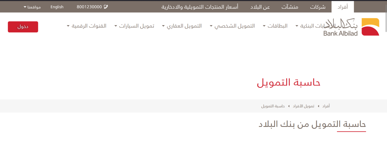 حاسبة تمويل السيارات بنك البلاد 1445