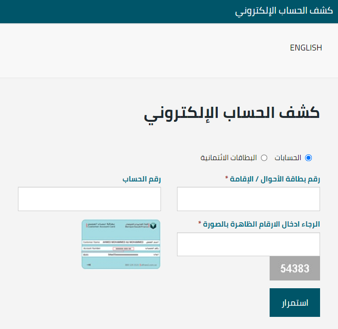 كيف اطلع كشف حساب من البنك السعودي الفرنسي؟