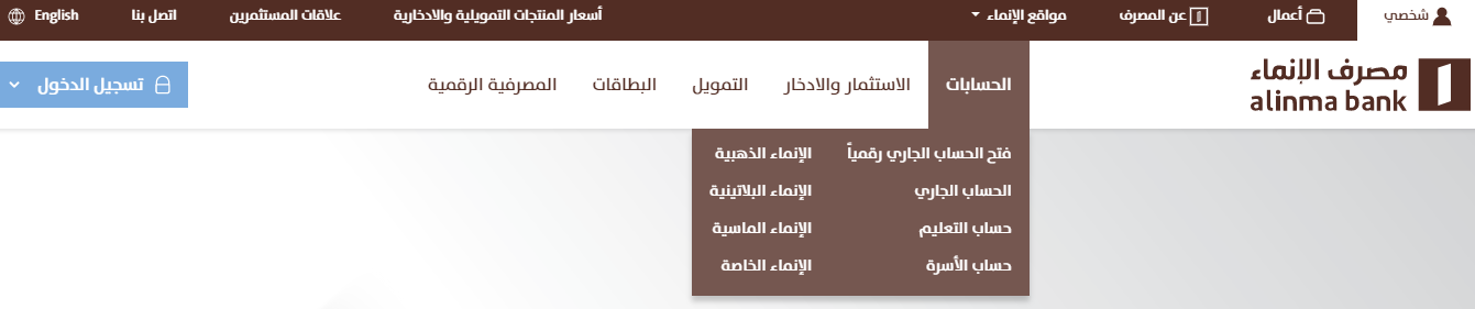 نموذج فتح حساب بنك الإنماء 1445