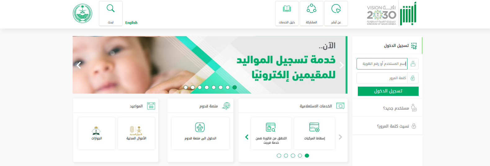 تعديل معلومات المستخدم أبشر 1445