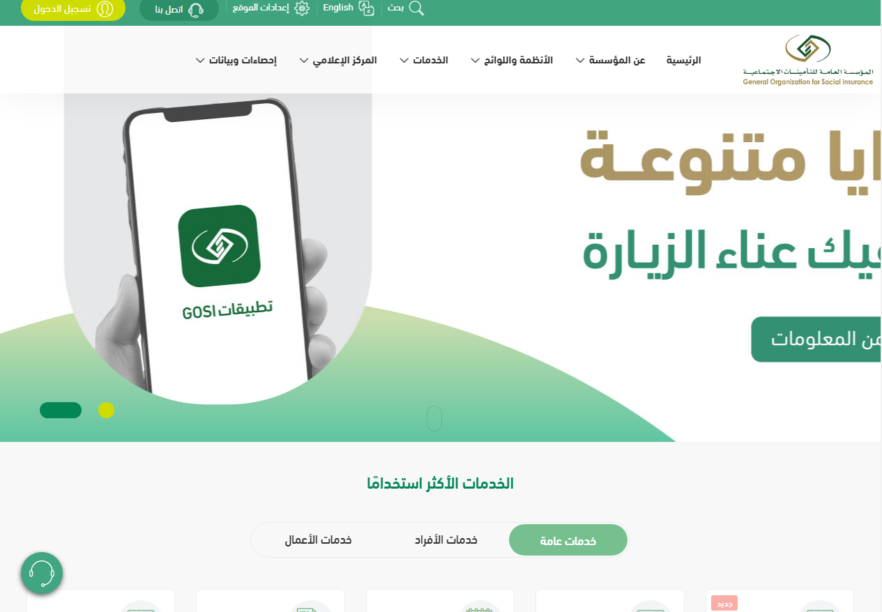 طريقة إيقاف الاشتراك الاختياري في التأمينات الاجتماعية 1445