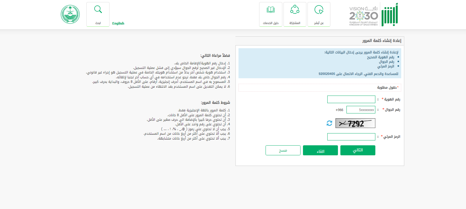 تفعيل أبشر للاطفال 1445 تسجيل حساب جديد للأطفال في أبشر