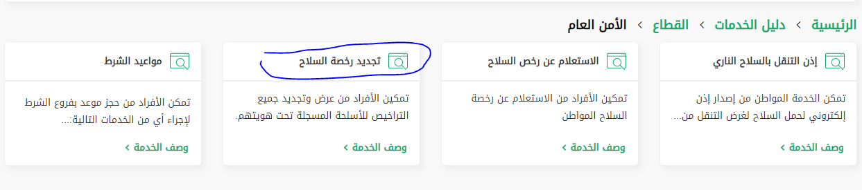 نقل ملكية سلاح مرخص 1445 هل يمكن نقل ملكية سلاح في السعودية؟