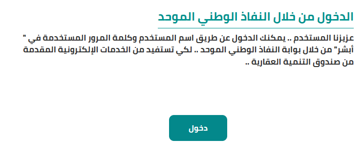 من هم المستفيدين من صندوق التنمية العقاري؟