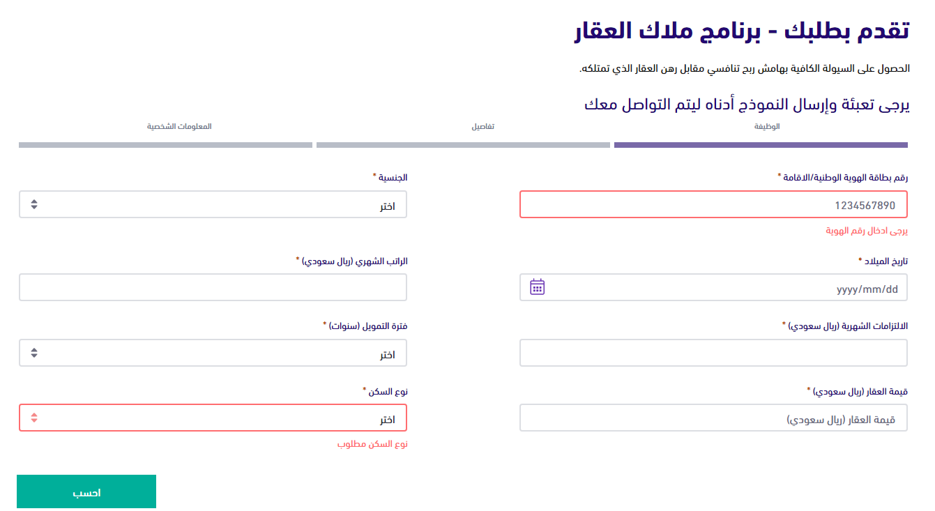 تقديم رهن عقاري مقابل قرض بنك الرياض 1445