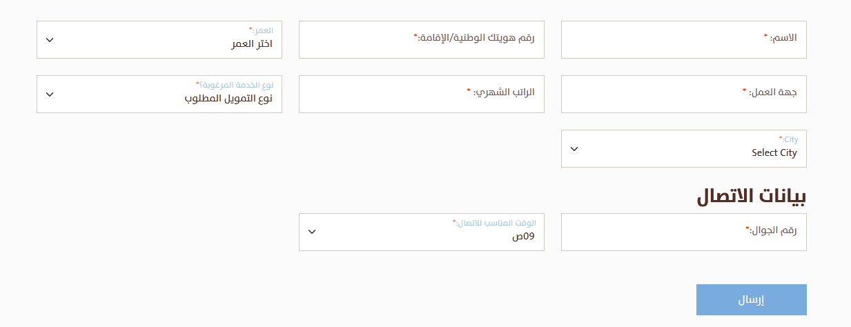 شروط الرهن العقاري بنك الانماء 1445