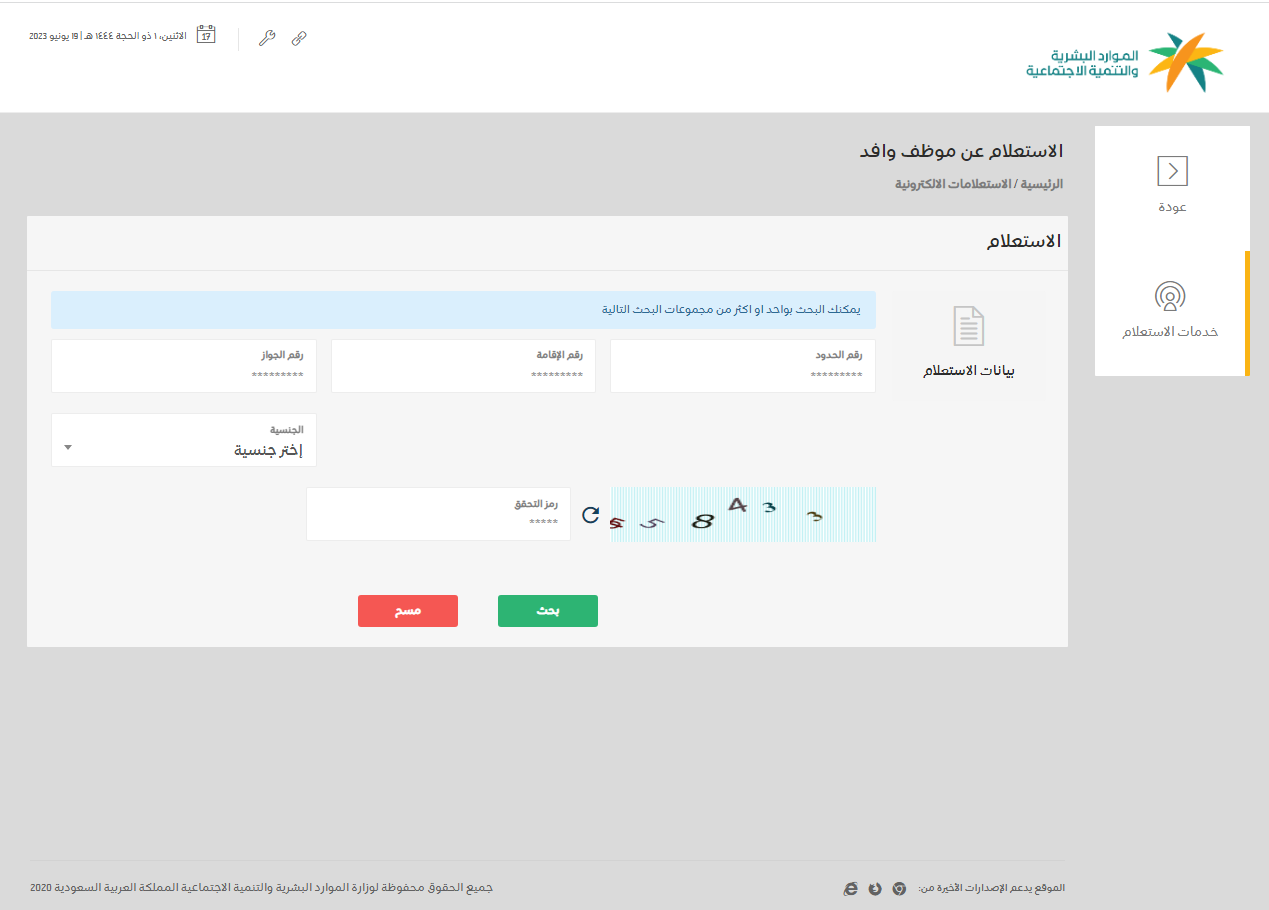 أين اجد رقم الحدود في أبشر؟ كيف احصل على رقم الحدود من أبشر؟