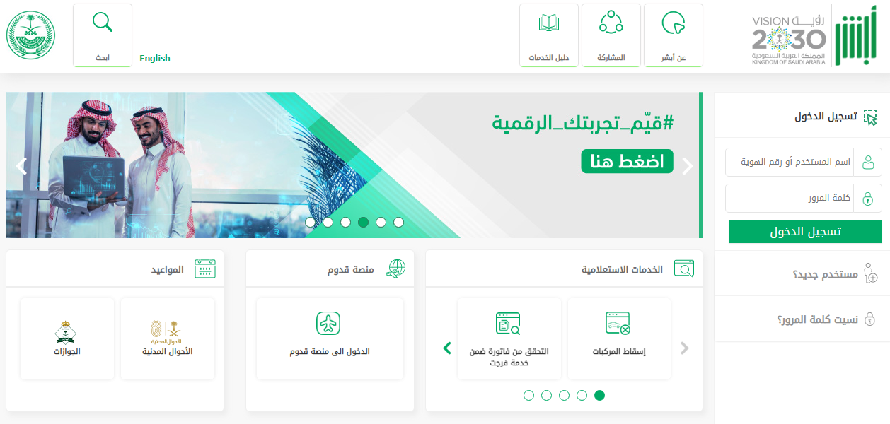 خطوات معرفة سبب إيقاف الخدمات عبر منصة أبشر الإلكترونية 1445