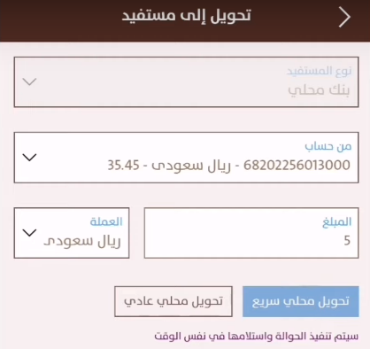 كم يستغرق وقت التحويل من بنك الانماء الى الاهلي في السعودية